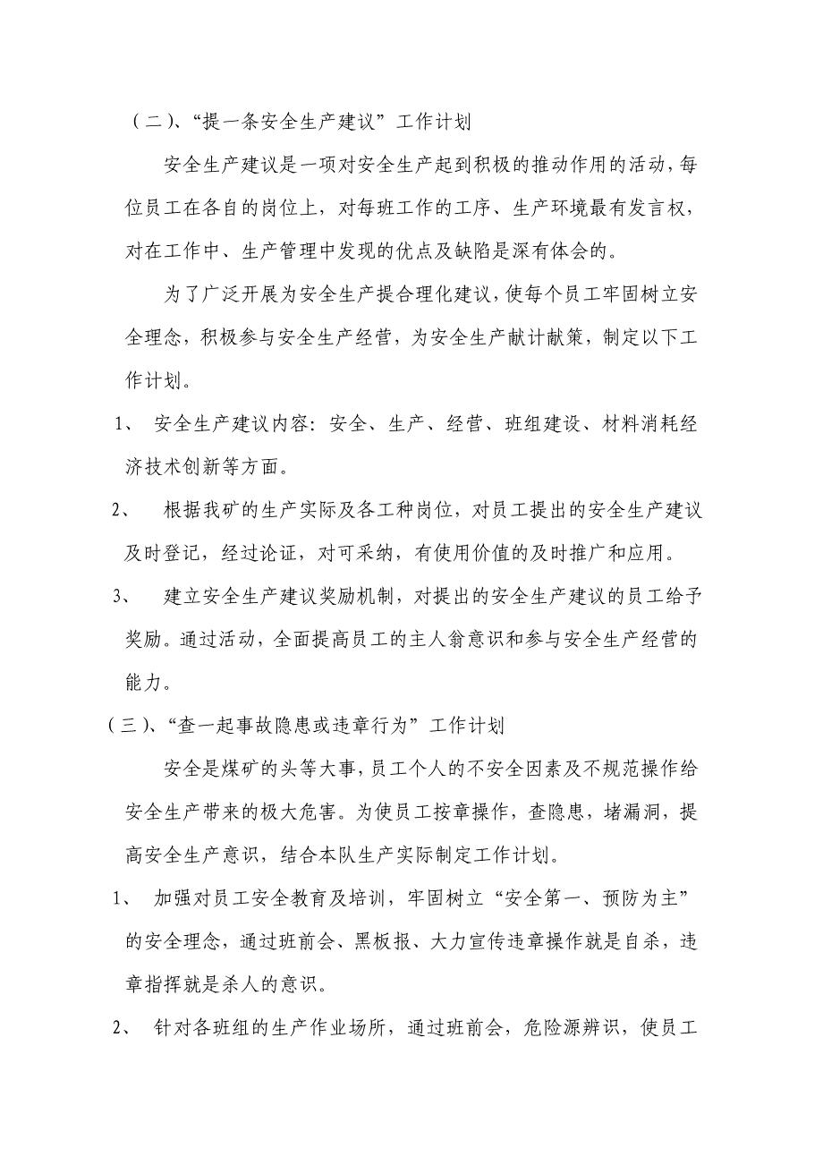 山西省晋中灵石煤矿有限公司_第3页