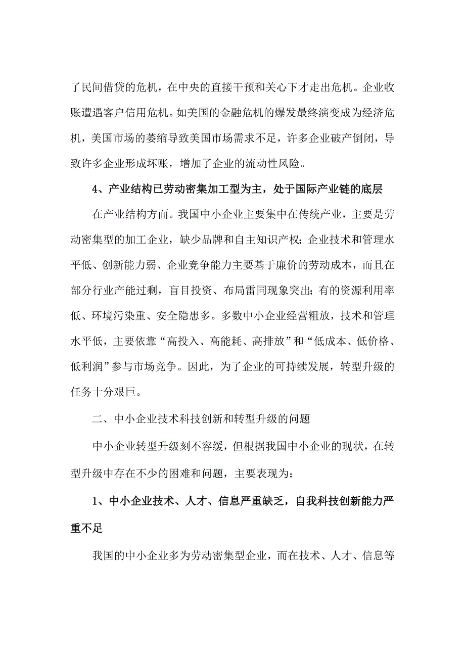 政产学研结合-加快我国中小企业在后金融危机时代的转型_第4页