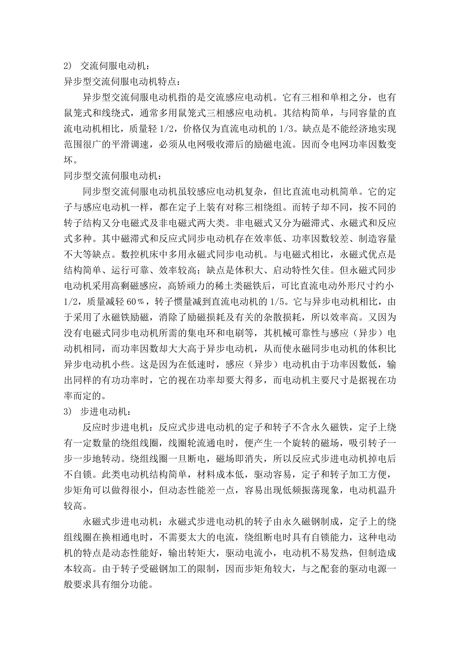 杭州电子科技大学XY数控工作台机电系统设计说明书_第4页