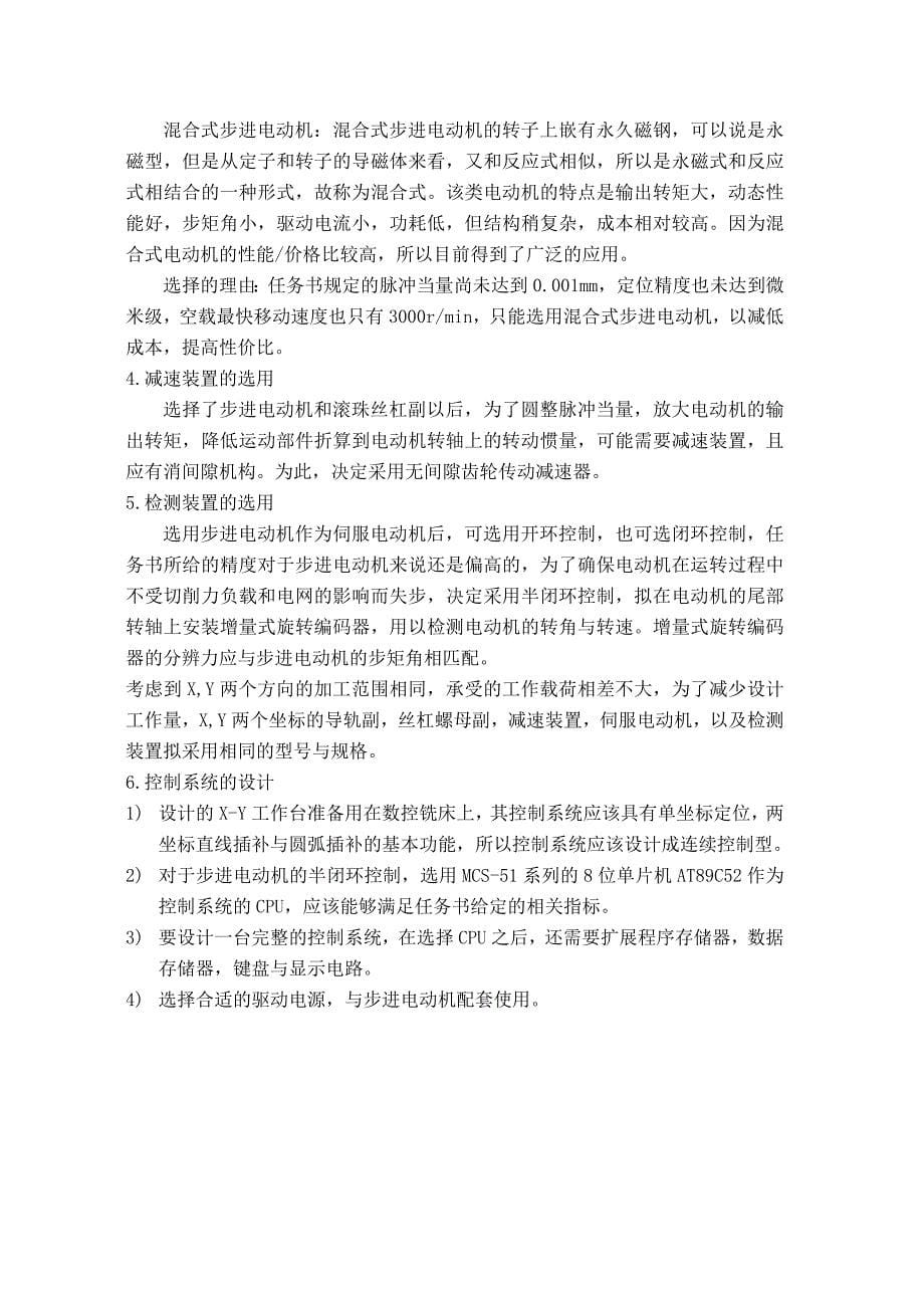 杭州电子科技大学XY数控工作台机电系统设计说明书_第5页