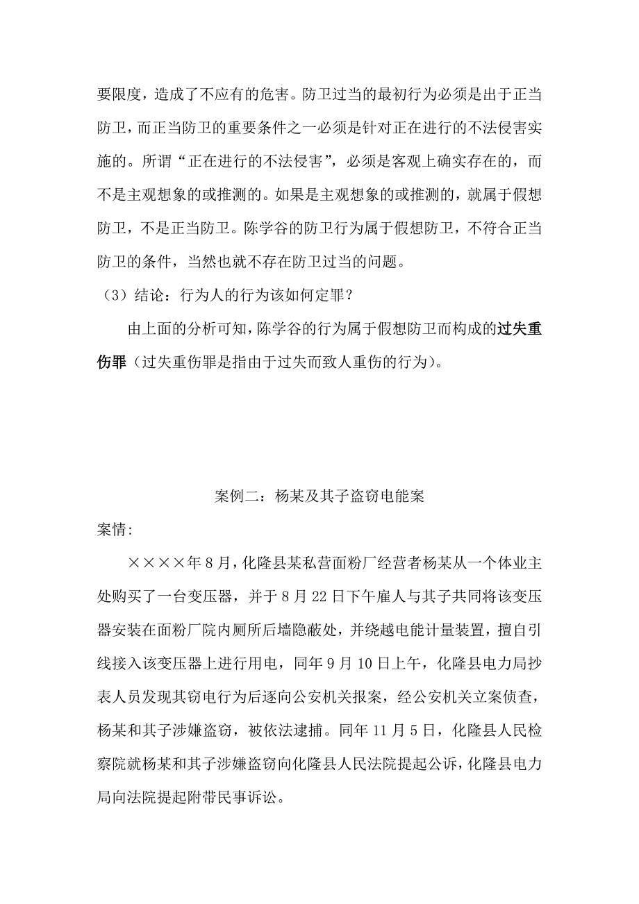 刑法案例分析作业(完结稿)_第4页