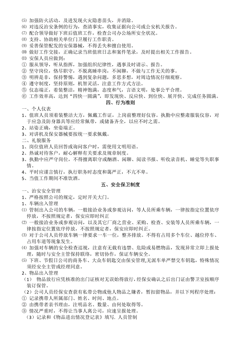 公司保安管理制度  新_第2页