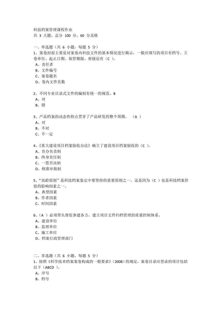 科技档案管理课程作业课件_第1页