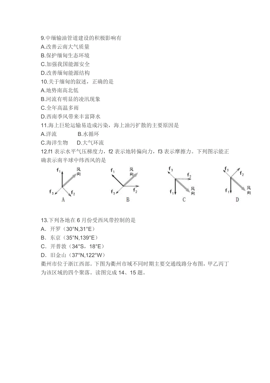 杭州市高二年级教学质量检测地理试卷解析_第4页