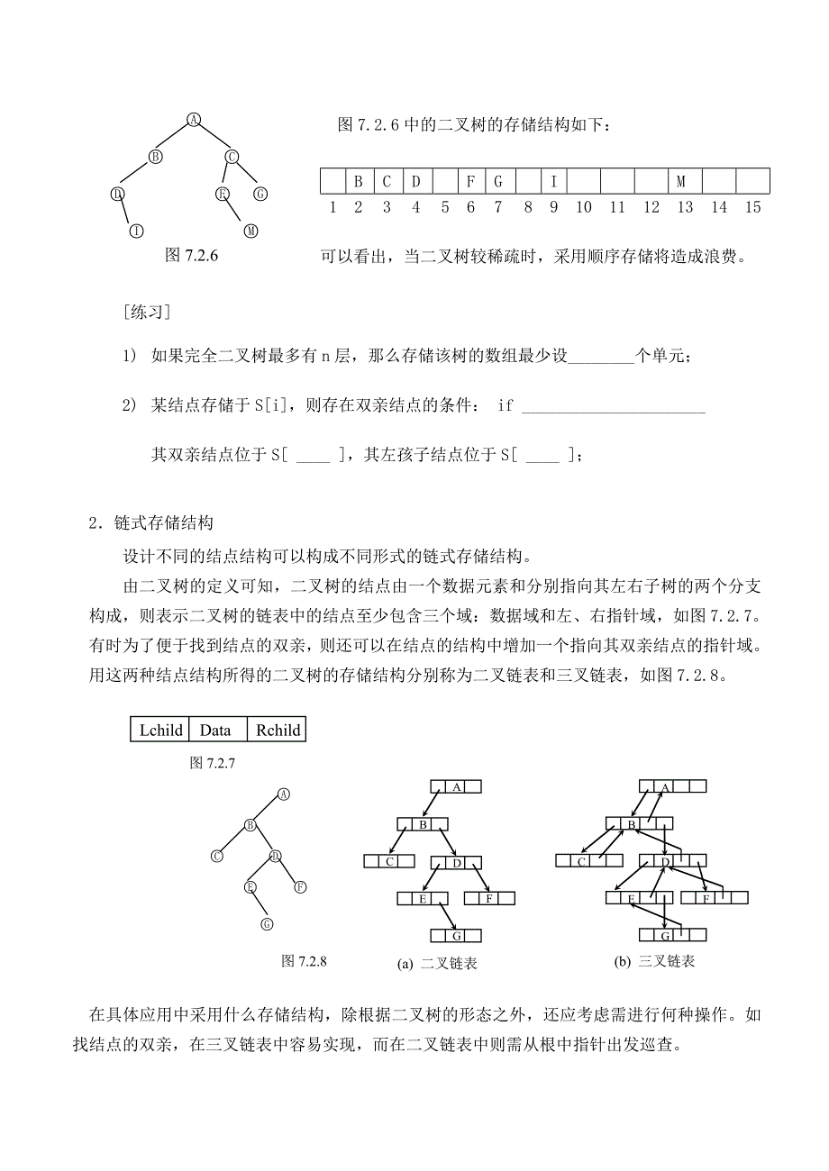 高中信息技术竞赛班数据结构专项培训教程07树教案_第4页