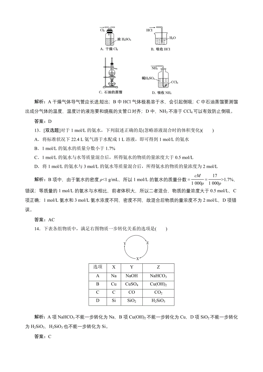 高中化学人教版必修1精讲精练模块质量检测含解析_第4页