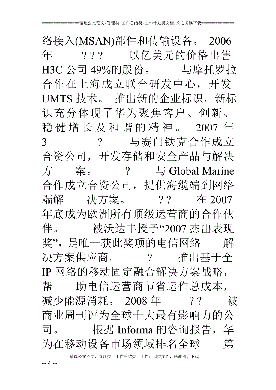 华为考察学习报告(初定稿)_第4页