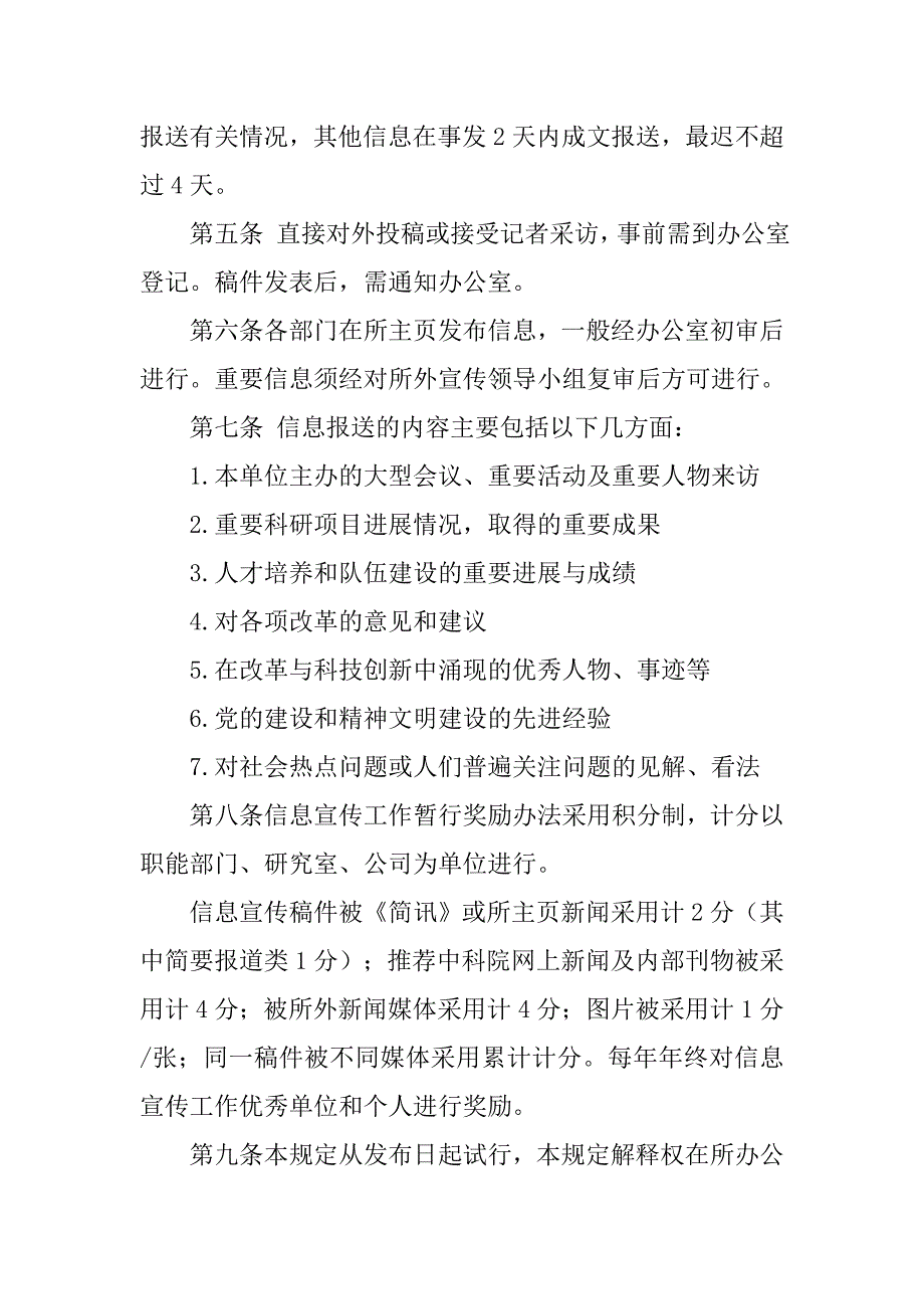 宣传信息工作制度_第2页