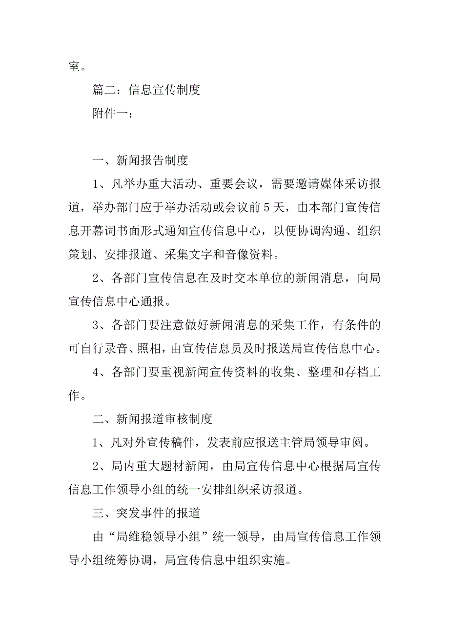 宣传信息工作制度_第3页