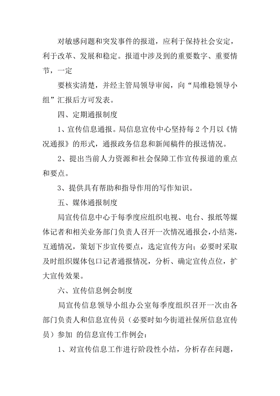 宣传信息工作制度_第4页