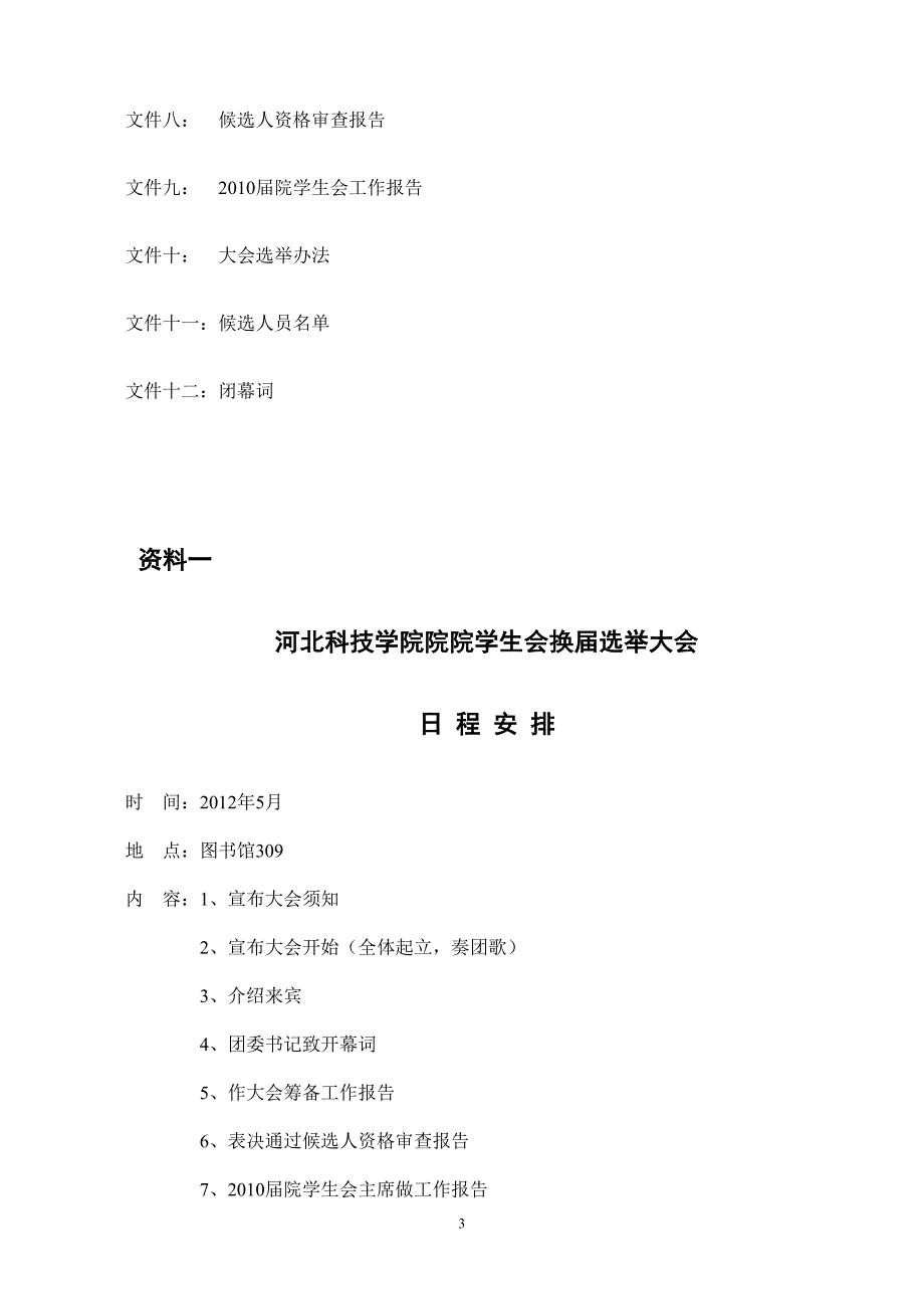 河北科技学院院学生会学生代表大会会议文件_第3页