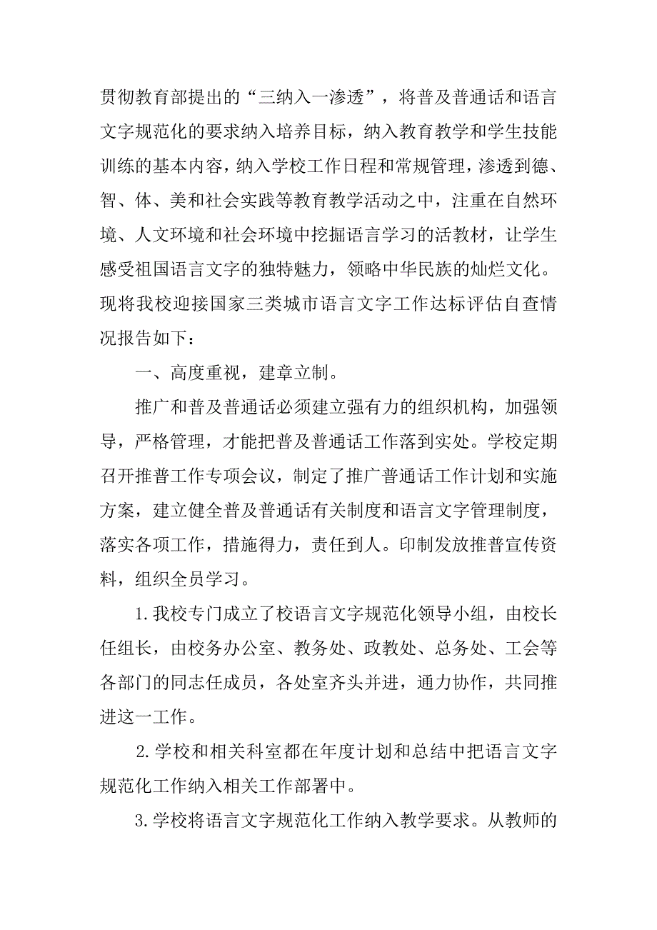 学校三类城市语言文字工作制度_第2页