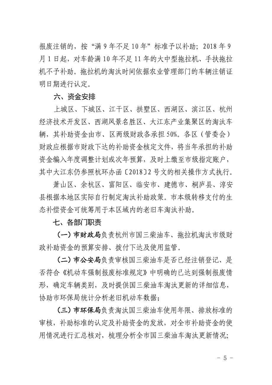 杭州国三柴油车淘汰补助实施细则_第5页