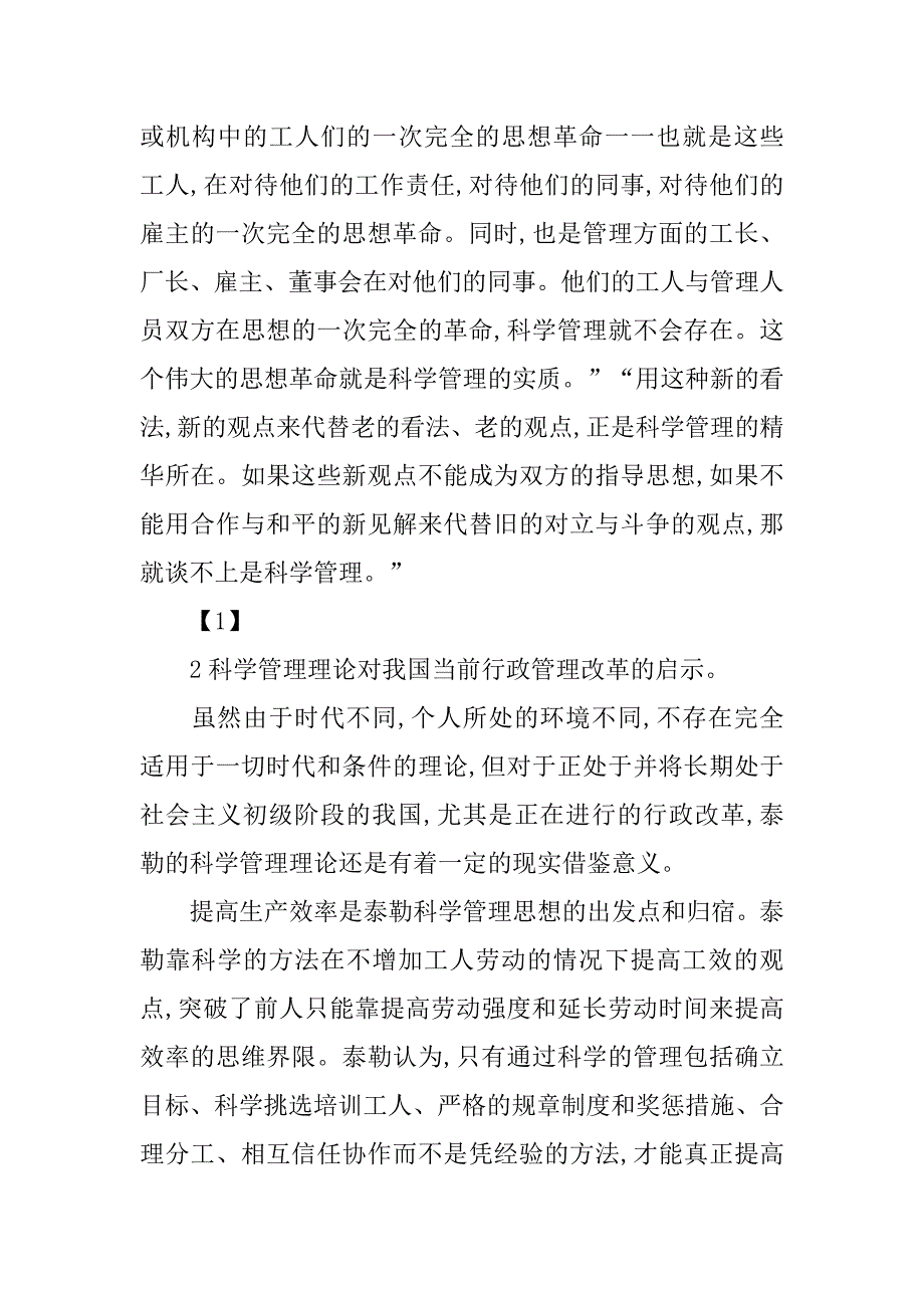 泰勒的科学管理制度的优缺点_第3页