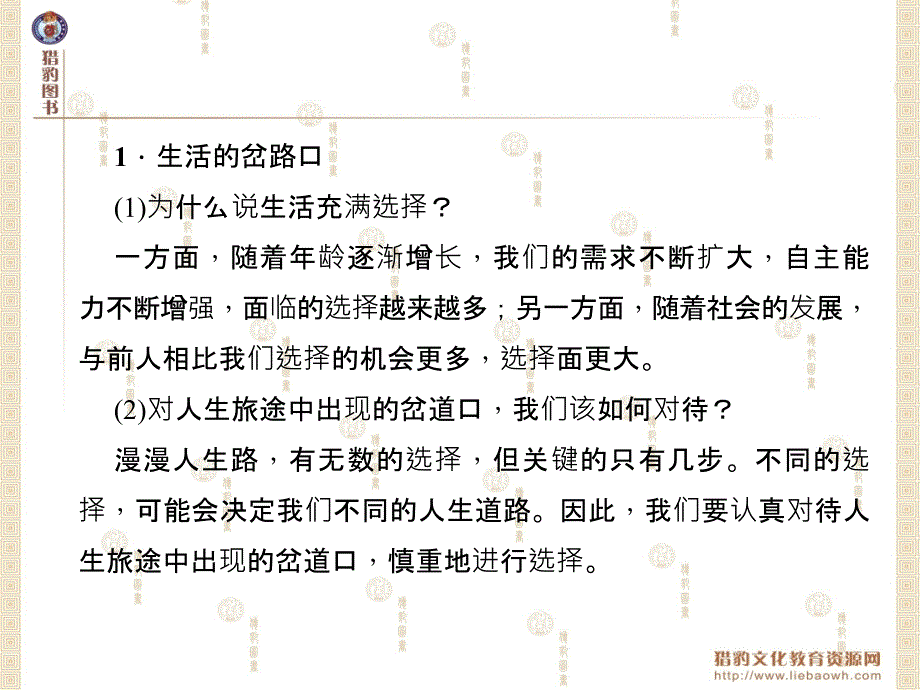 四国情教育主题四国情教育考点63在现实生活中能慎重合理地作出选择_第2页