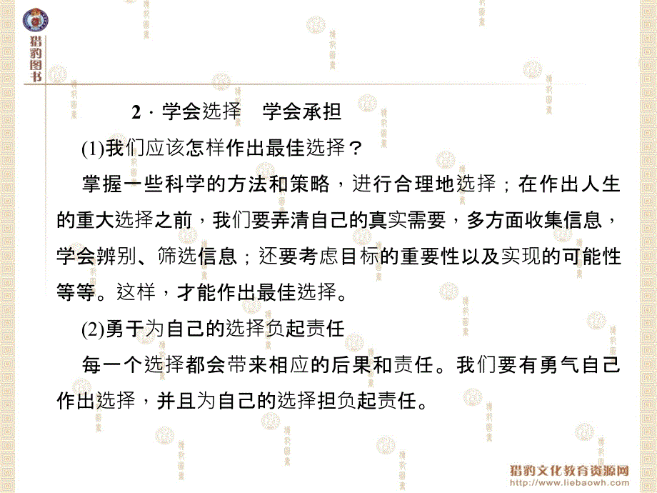 四国情教育主题四国情教育考点63在现实生活中能慎重合理地作出选择_第3页