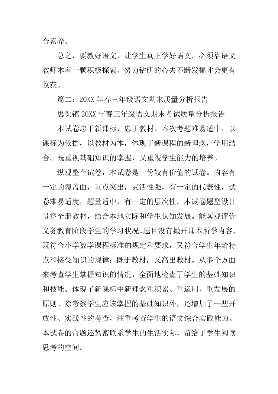 小学语文三年级期末质量分析_第4页