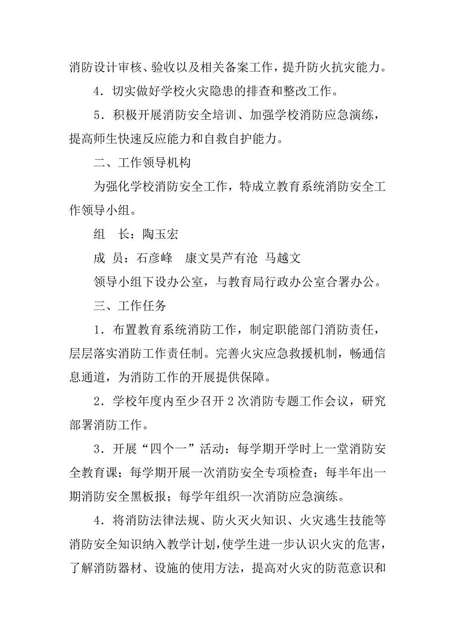 县教委消防安全制度_第4页