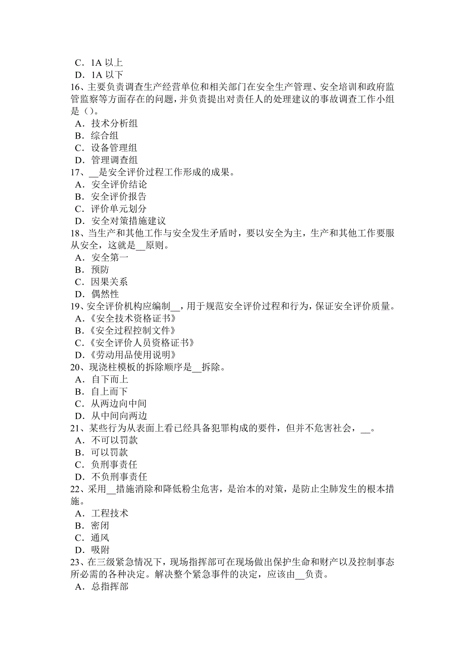 浙江省安全工程师安全生产施工现场架空线必须采用什么导线考试试题_第3页