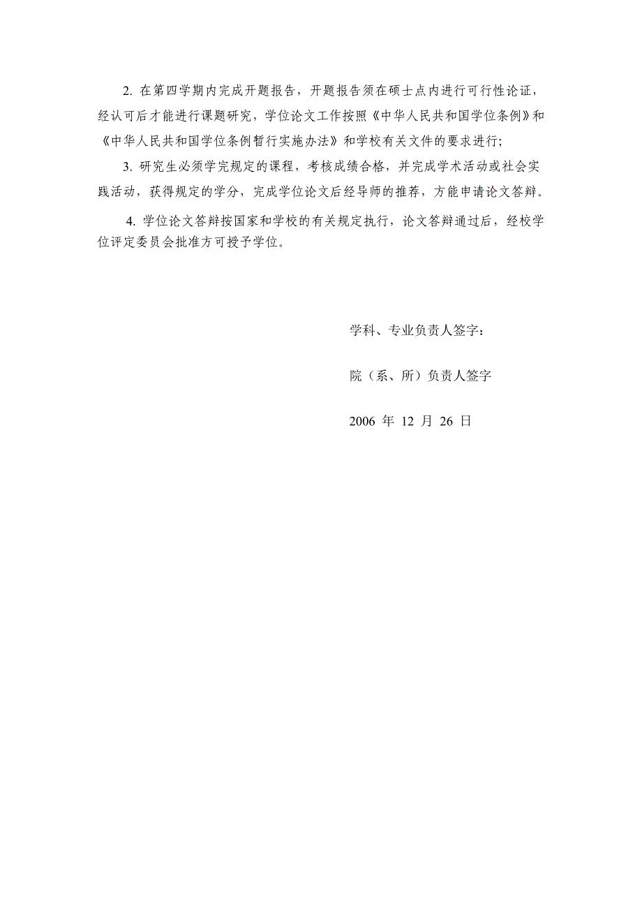 机械设计及理论专业硕士研究生培养方案概要_第4页