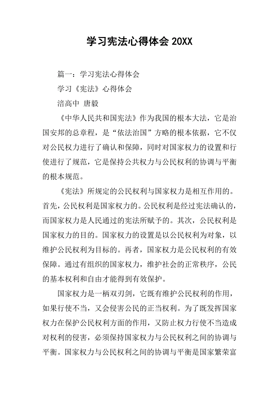 学习宪法心得体会20xx_第1页