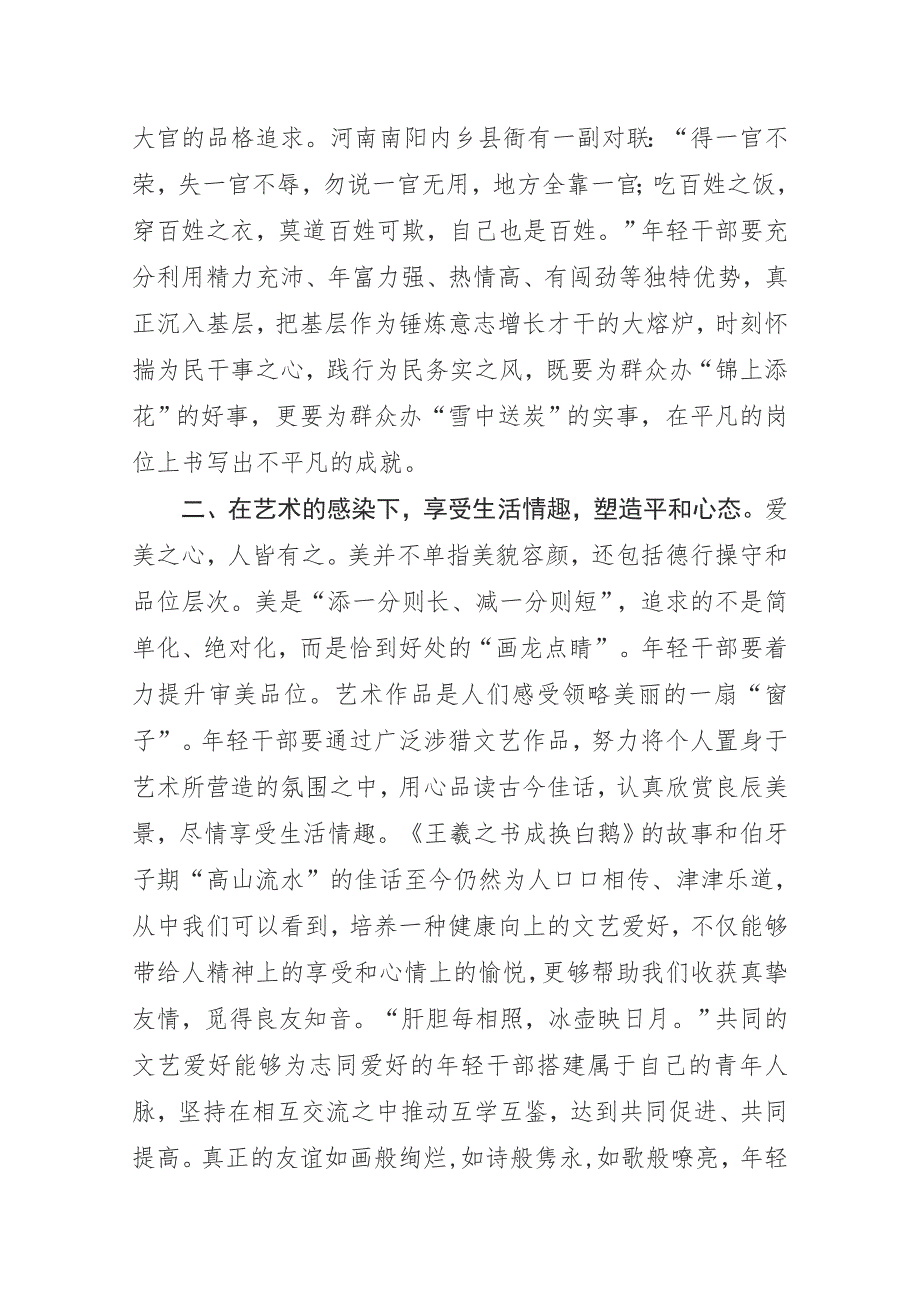 年轻干部要有一定的艺术素养_第3页