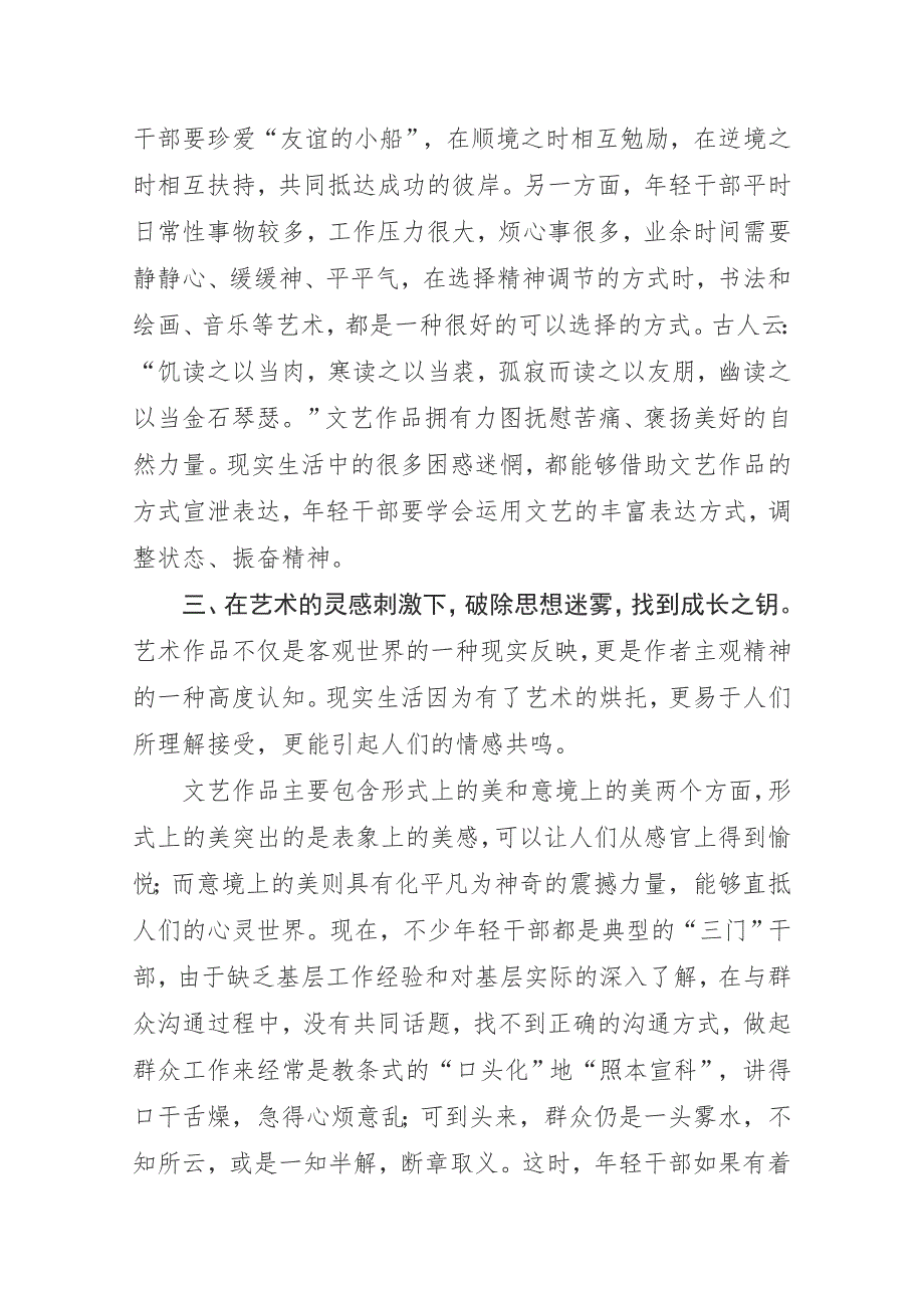 年轻干部要有一定的艺术素养_第4页