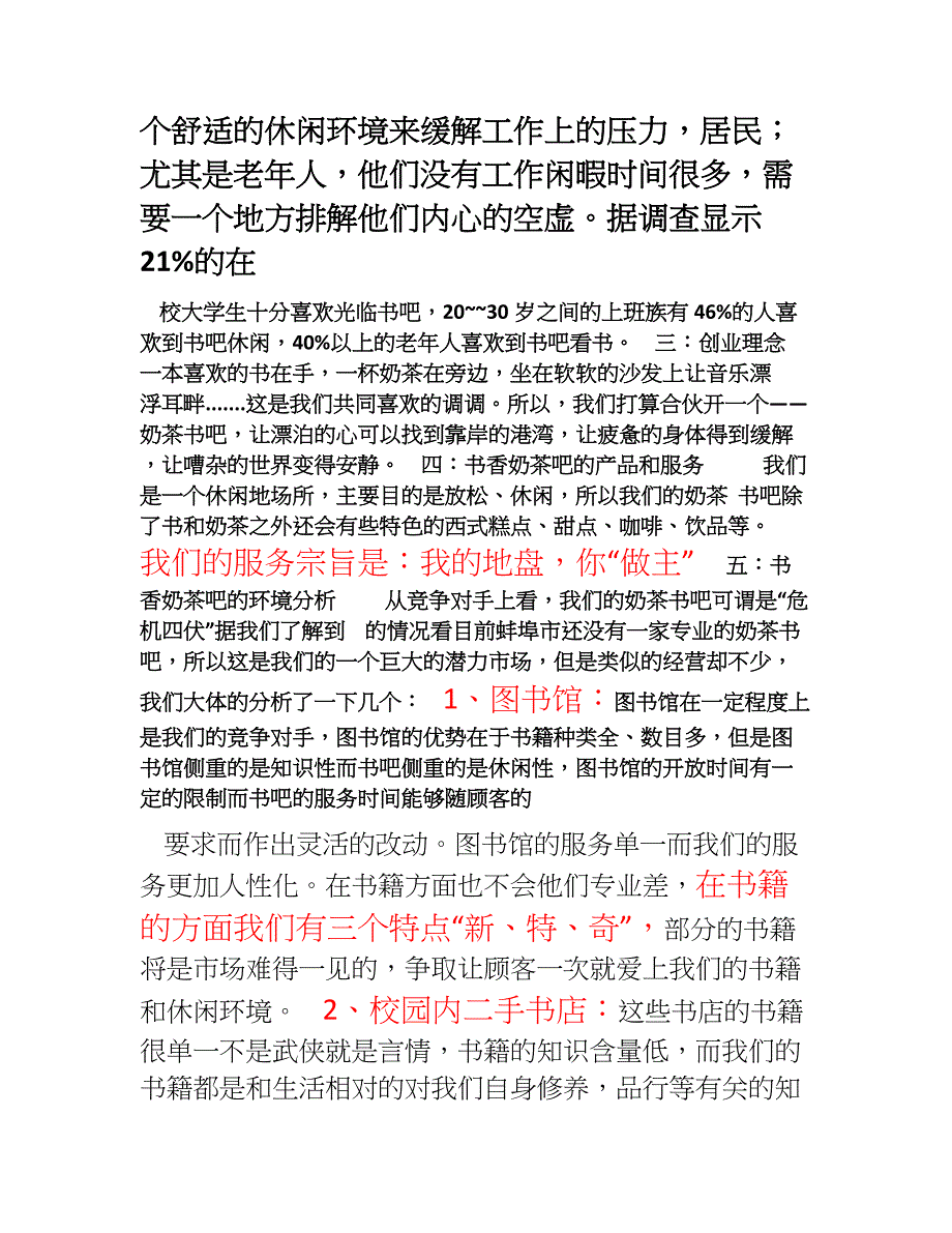 创业设计比赛作品_第2页