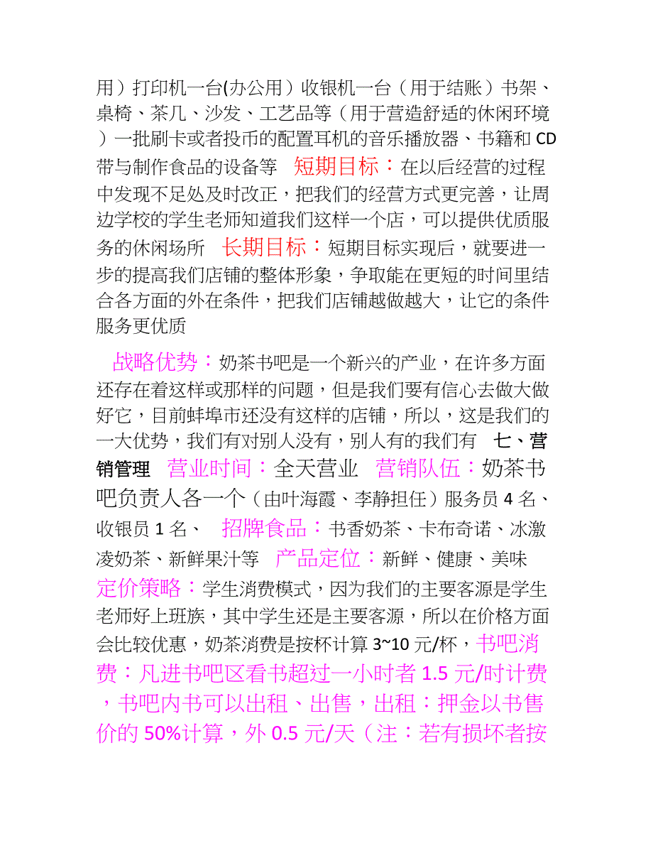 创业设计比赛作品_第4页