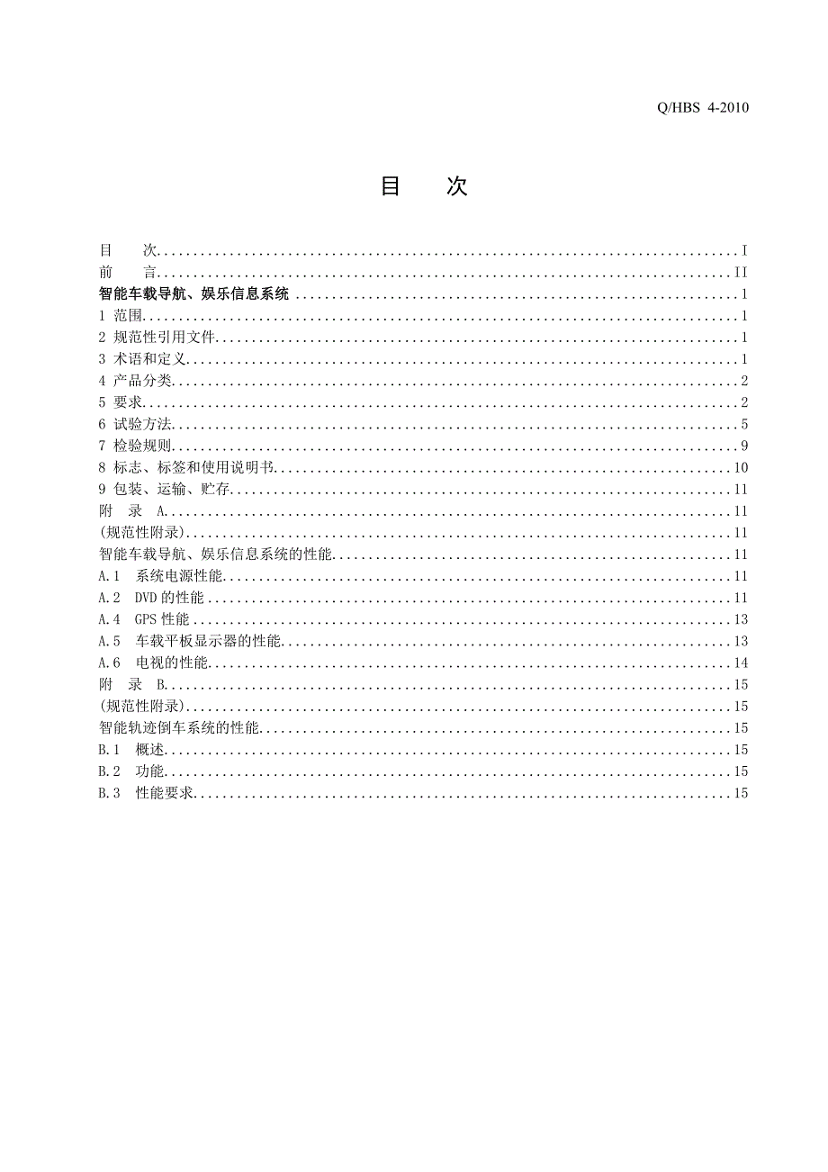 智能车载导航娱乐信息系统(2010最终内部B级版)_第2页