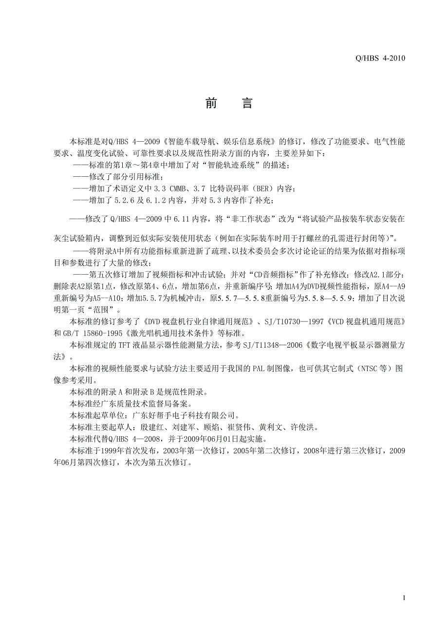 智能车载导航娱乐信息系统(2010最终内部B级版)_第3页