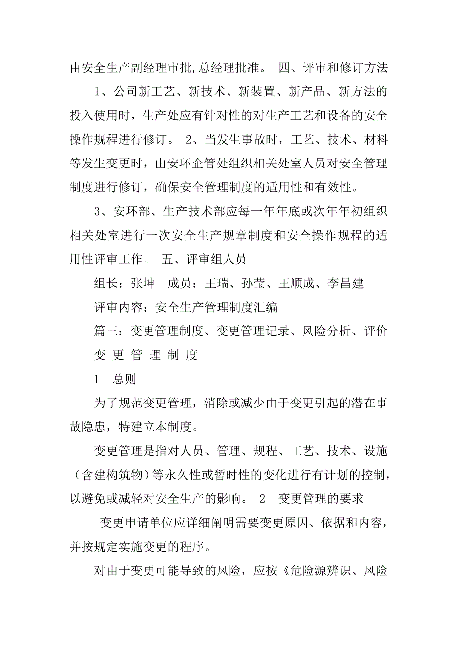 制度变更记录怎么写_第4页