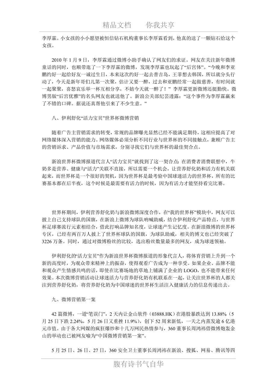 国内微博营销经典案例分享—weimedia专业微博平台_第5页