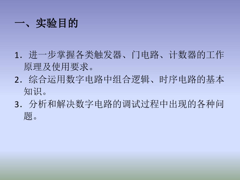 实验十九数字交通灯_第2页