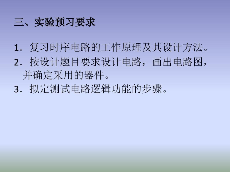 实验十九数字交通灯_第4页