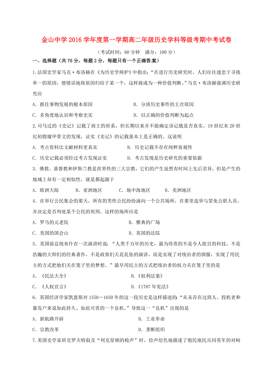 高二历史上学期期中试题等级考试1_第1页