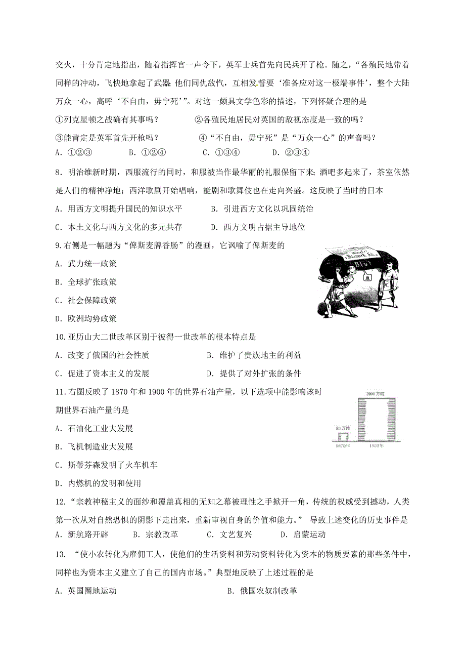 高二历史上学期期中试题等级考试1_第2页