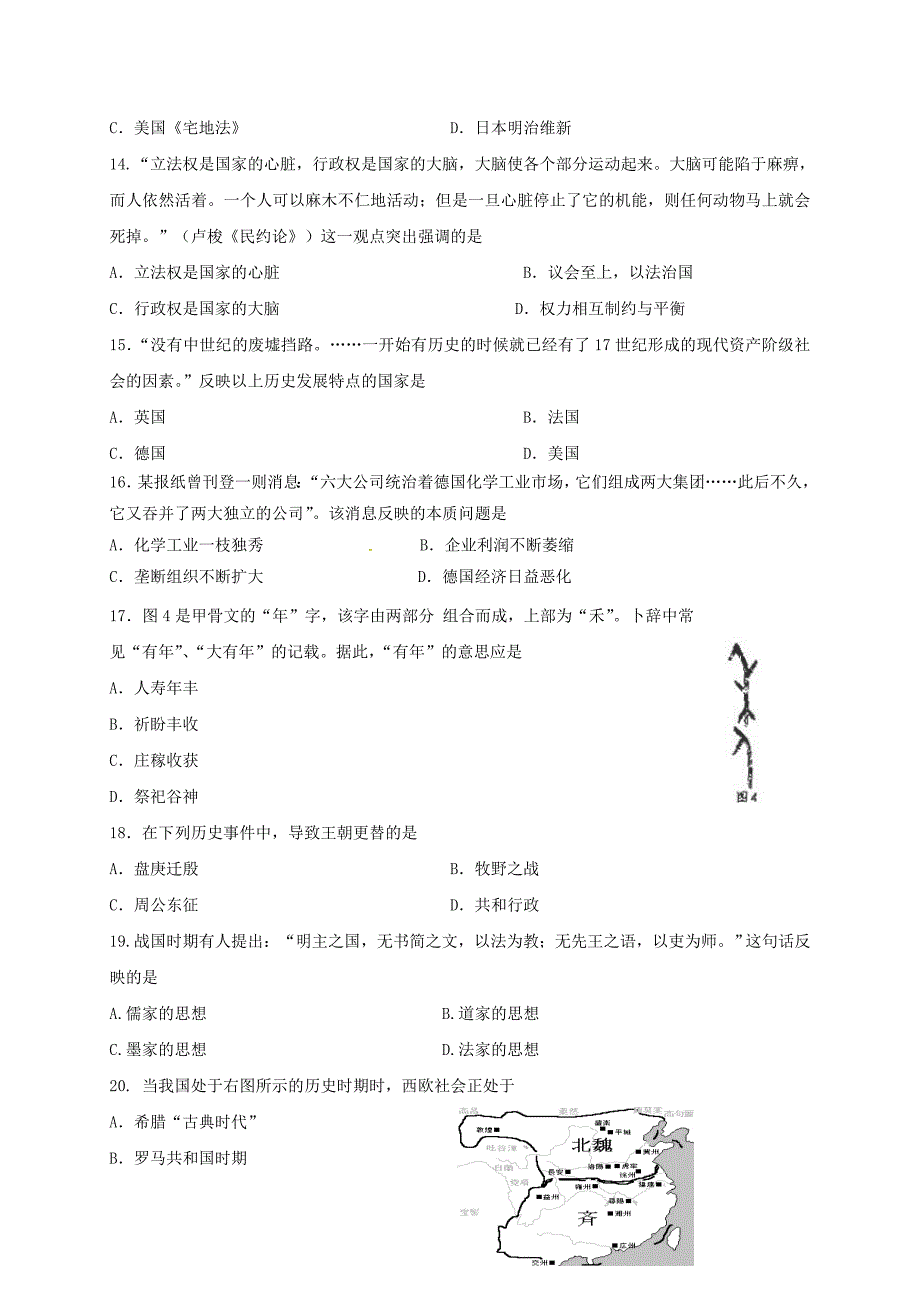 高二历史上学期期中试题等级考试1_第3页