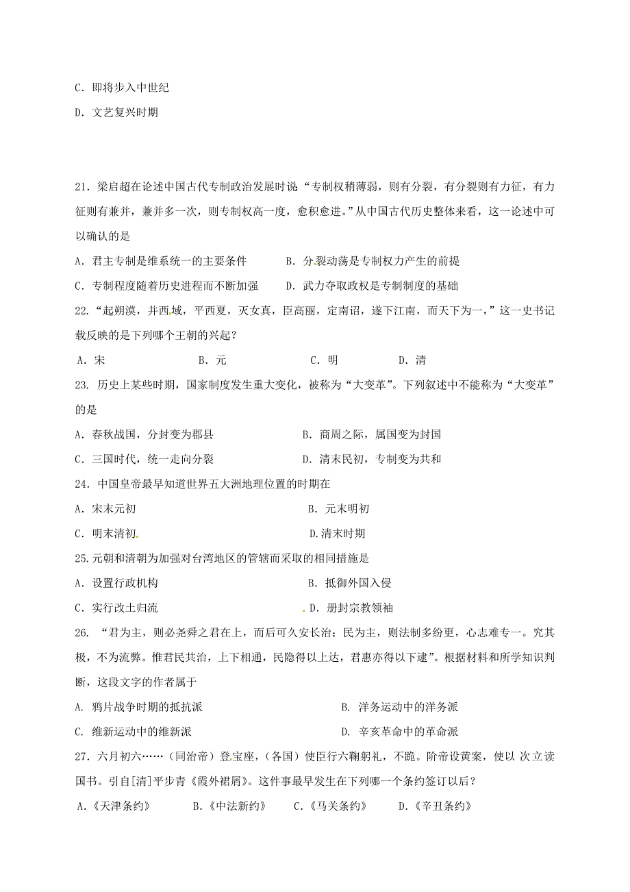 高二历史上学期期中试题等级考试1_第4页