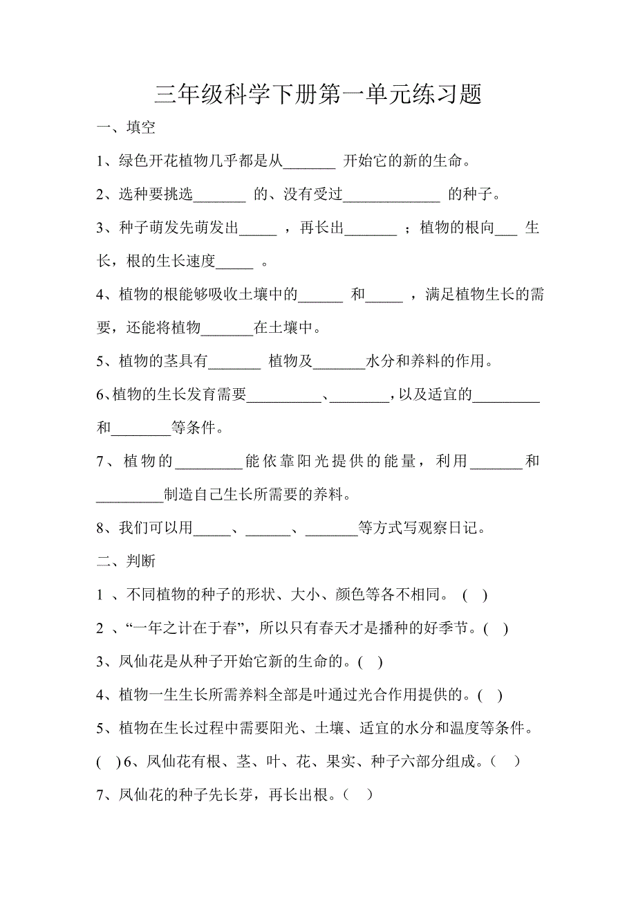 教科版三年级下册科学复习题及答案54068_第1页