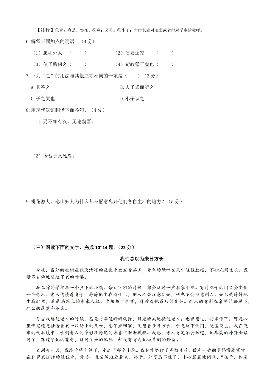 2019年新部编版八年级语文下册期末复习试题第一至四单元（两套汇编）测试卷及答案_第3页