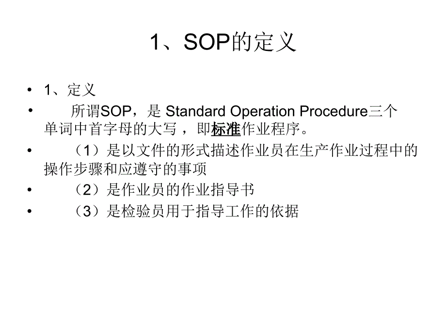 SOP标准作业指 导书 格式_第3页