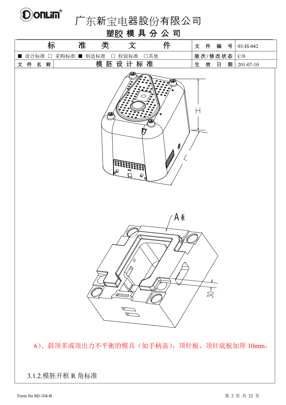 模具模胚设计标准介绍_第2页