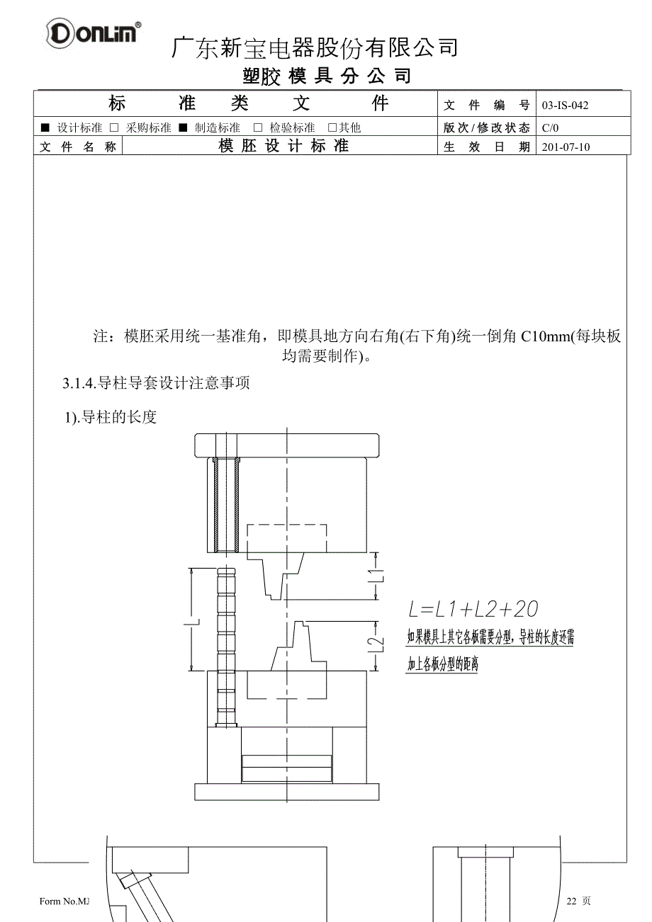 模具模胚设计标准介绍_第4页