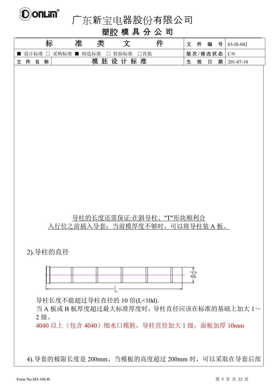 模具模胚设计标准介绍_第5页