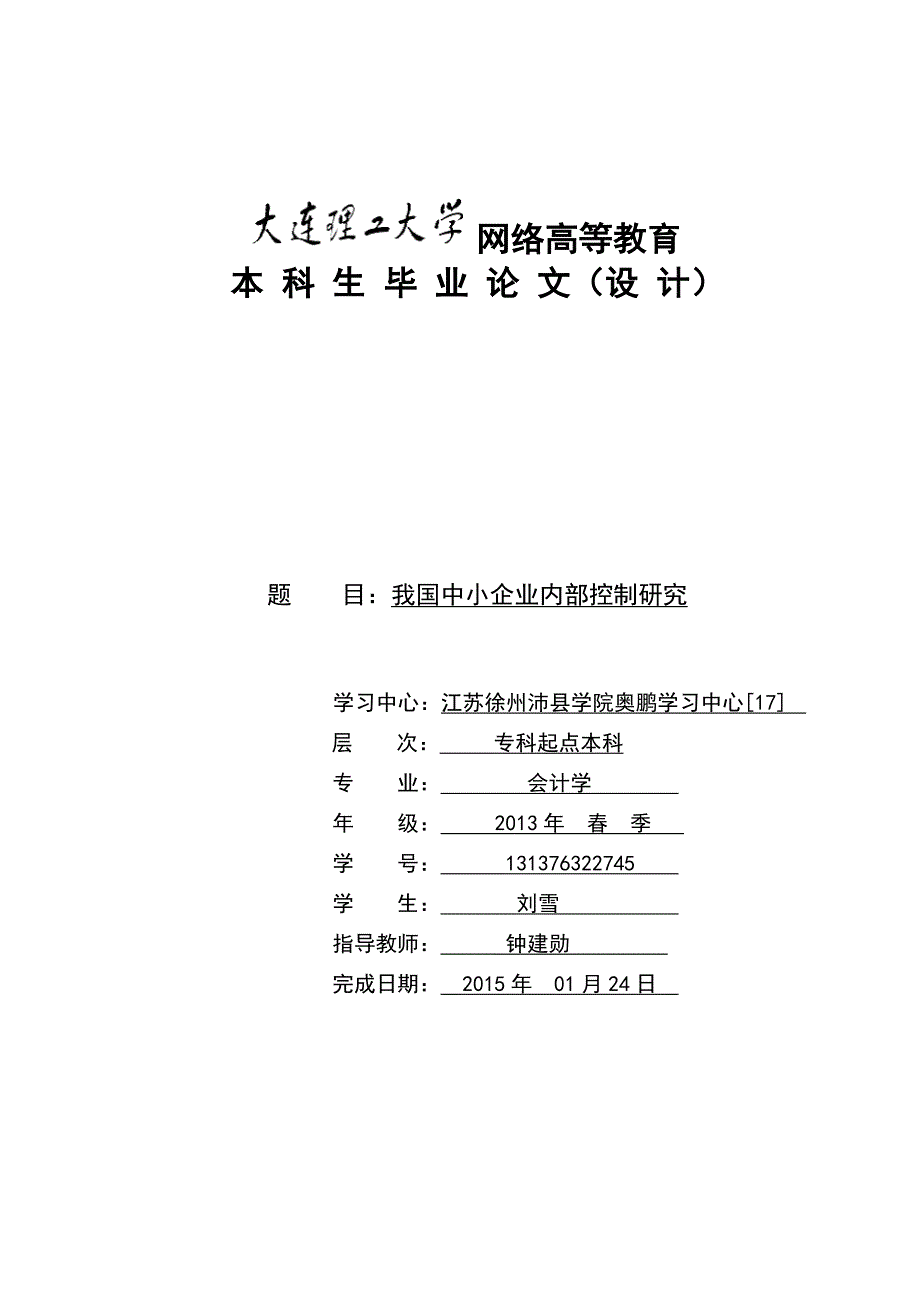 大连理工大学论文格式_第1页