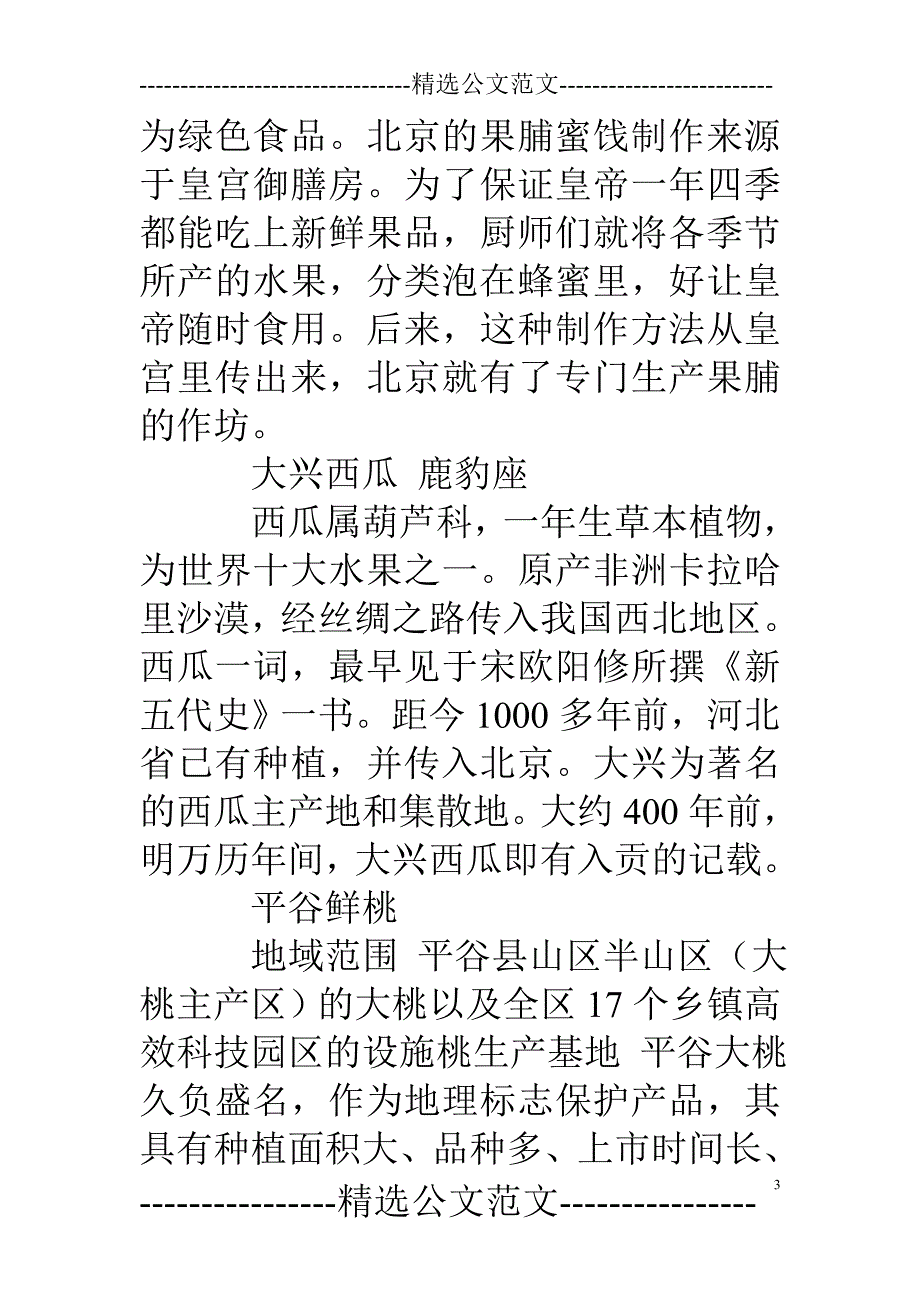 北京糖葫芦广告词_第3页