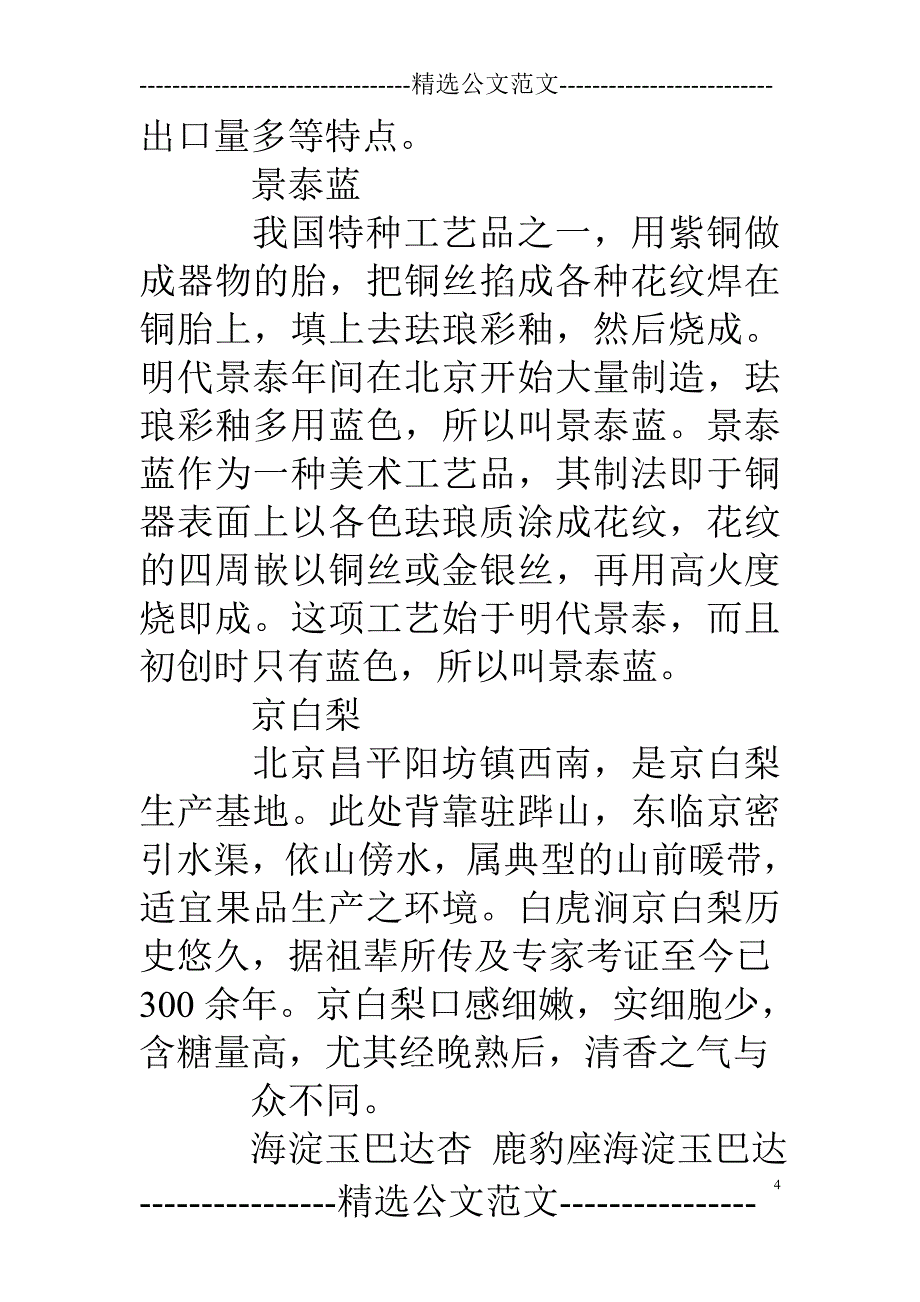 北京糖葫芦广告词_第4页