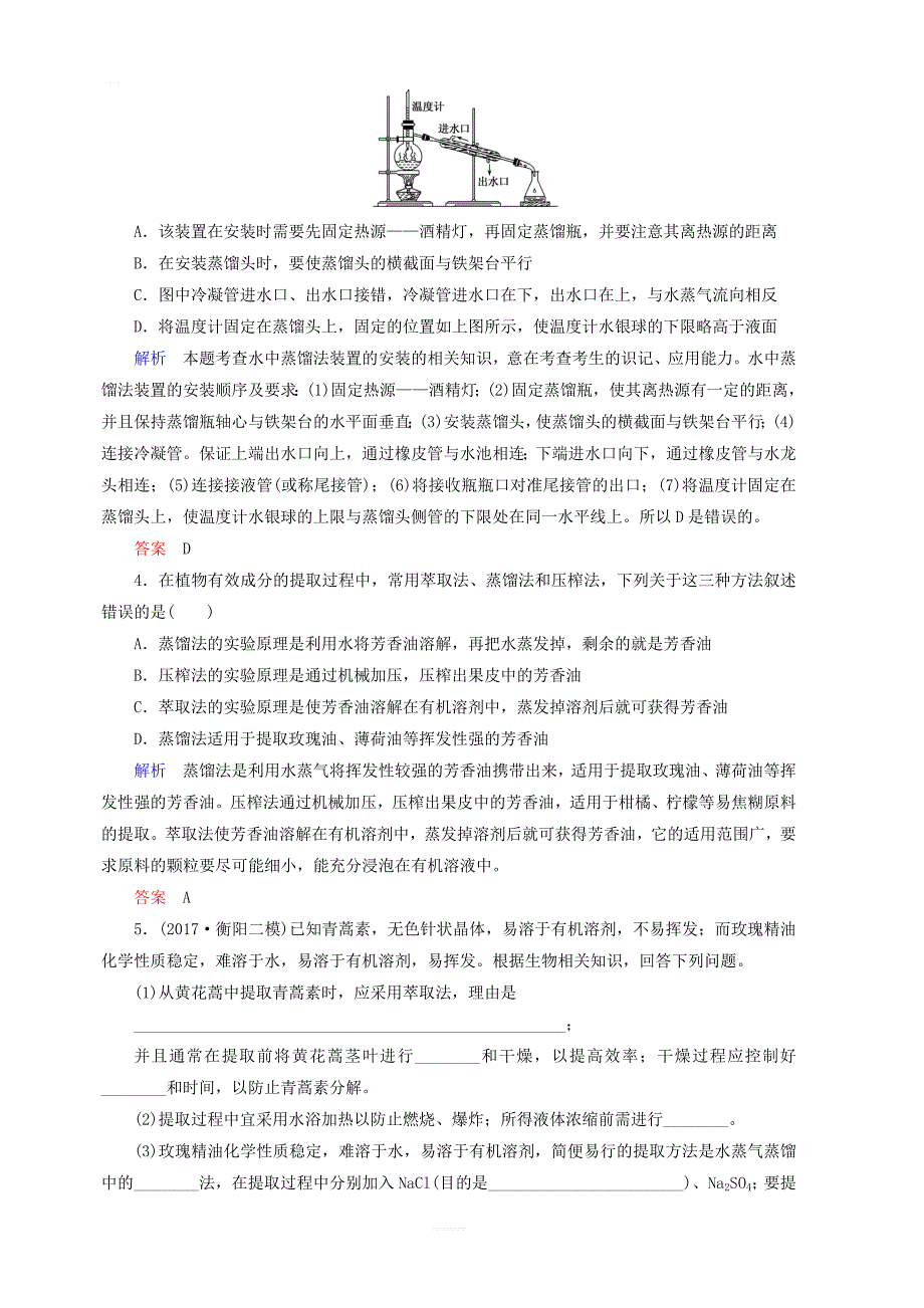 2020高考生物一轮复习配餐作业39植物有效成分的提取及生物技术在其他方面的应用含解析_第2页