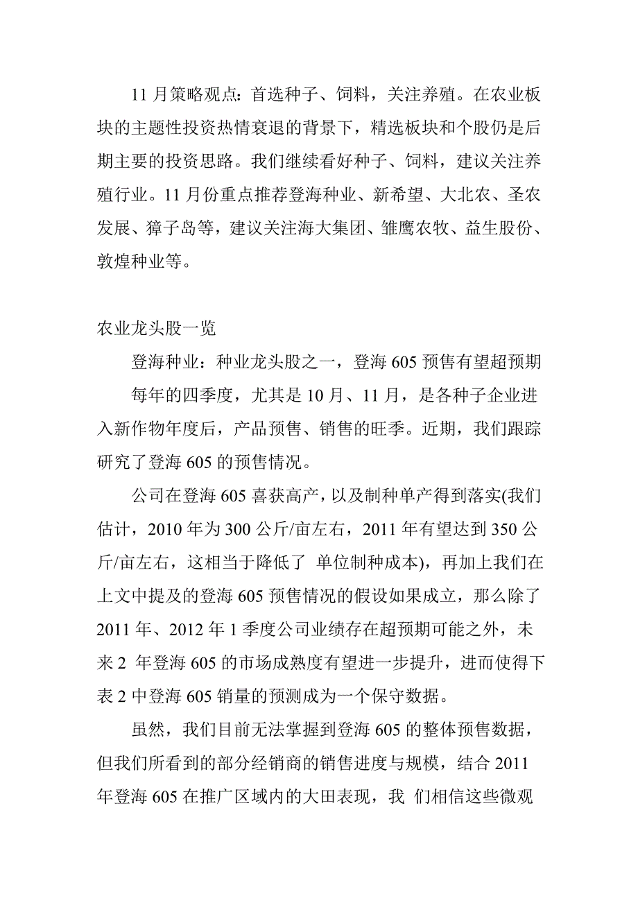 农业龙头股有哪些农业龙头股一览_第2页